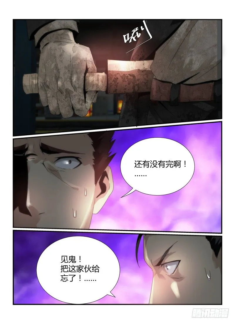 无人之境伴奏完整版漫画,47.勇气5图
