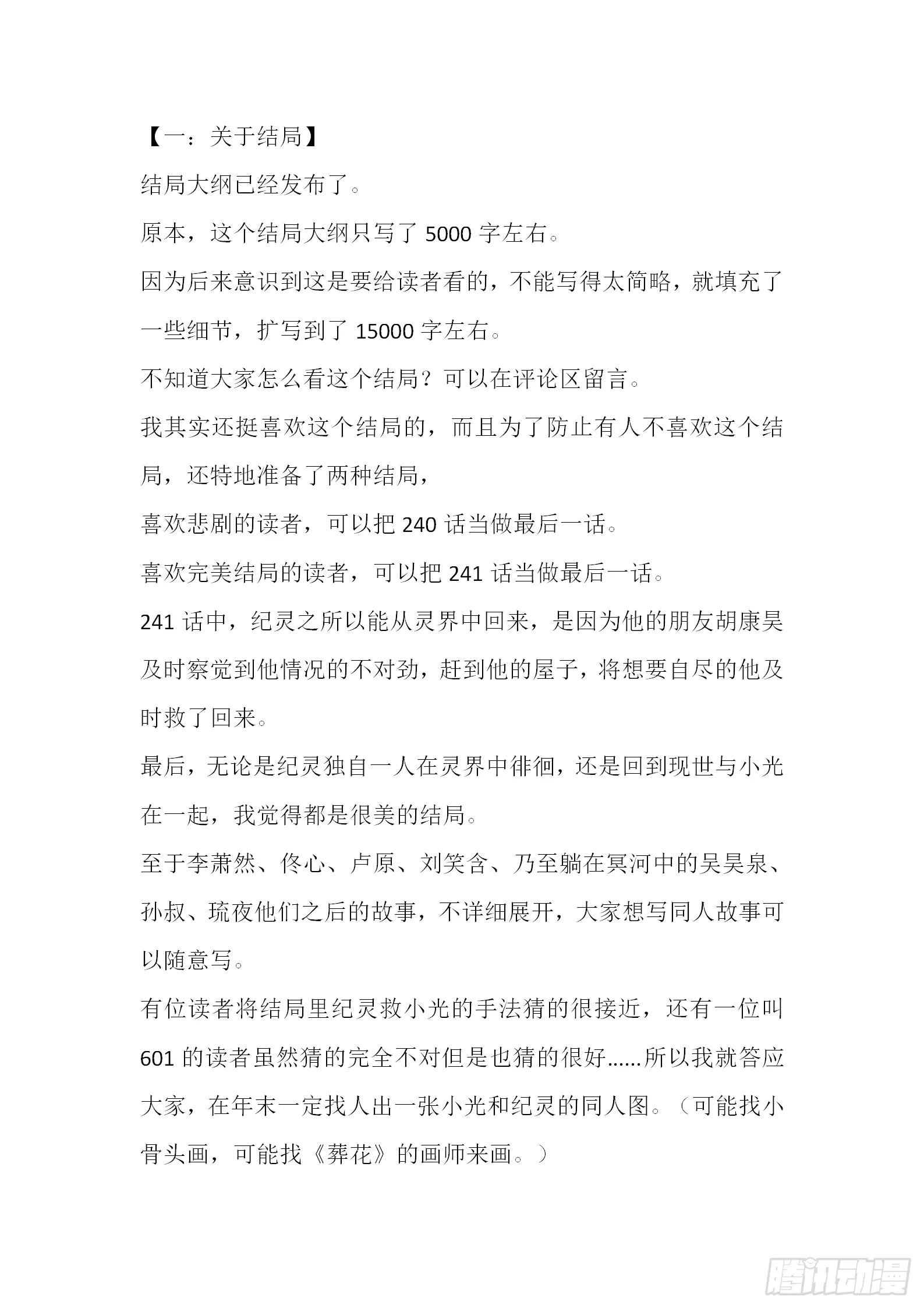 【完本感言】1