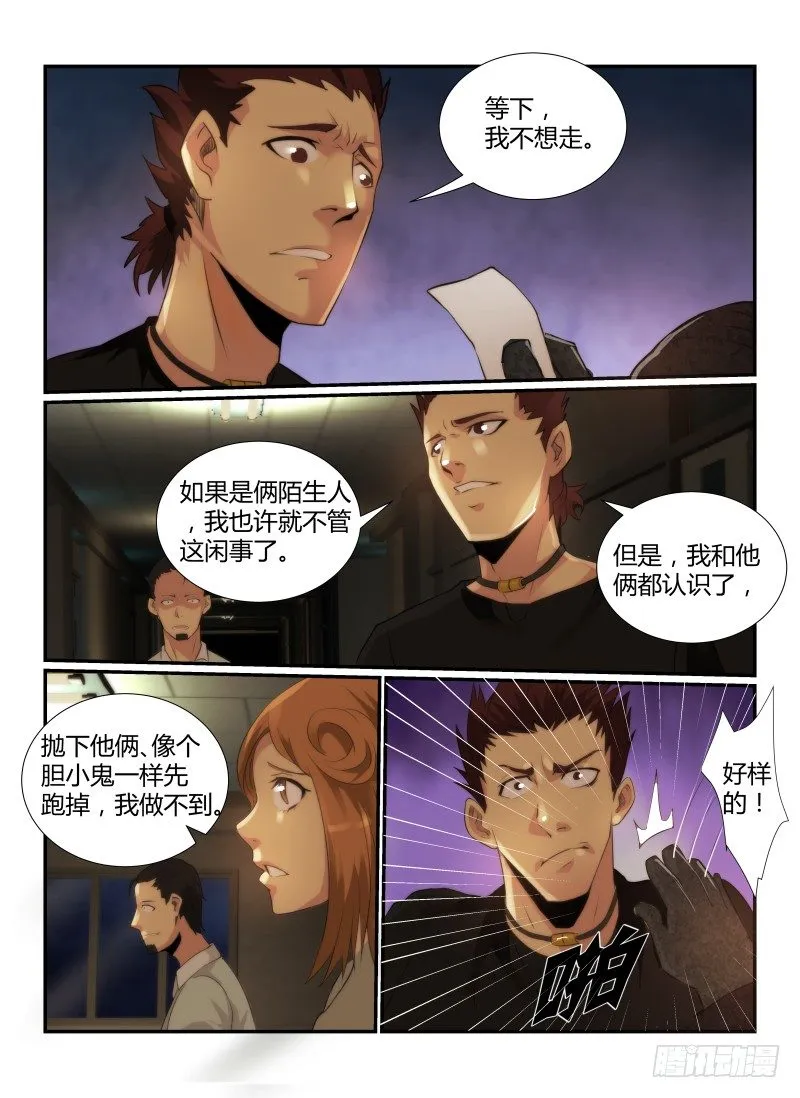 无人之境伴奏完整版漫画,66.住在灵界的人4图