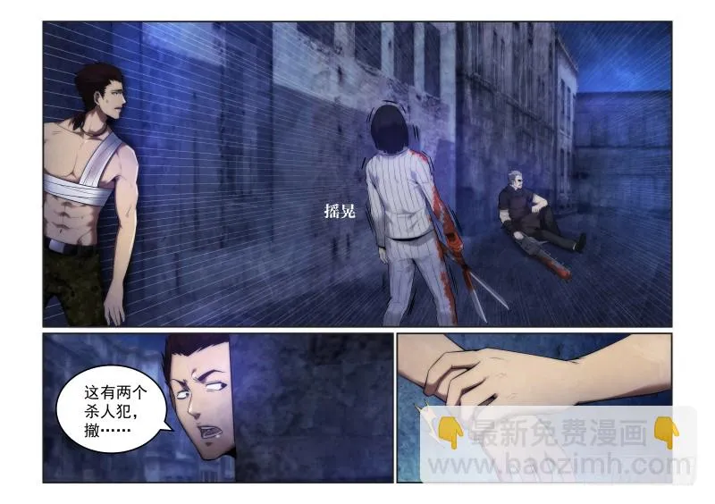 无人之境凹凸世界游戏漫画,119.你是谁？5图