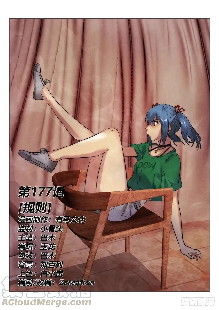 无人之境伴奏完整版漫画,177.规则1图
