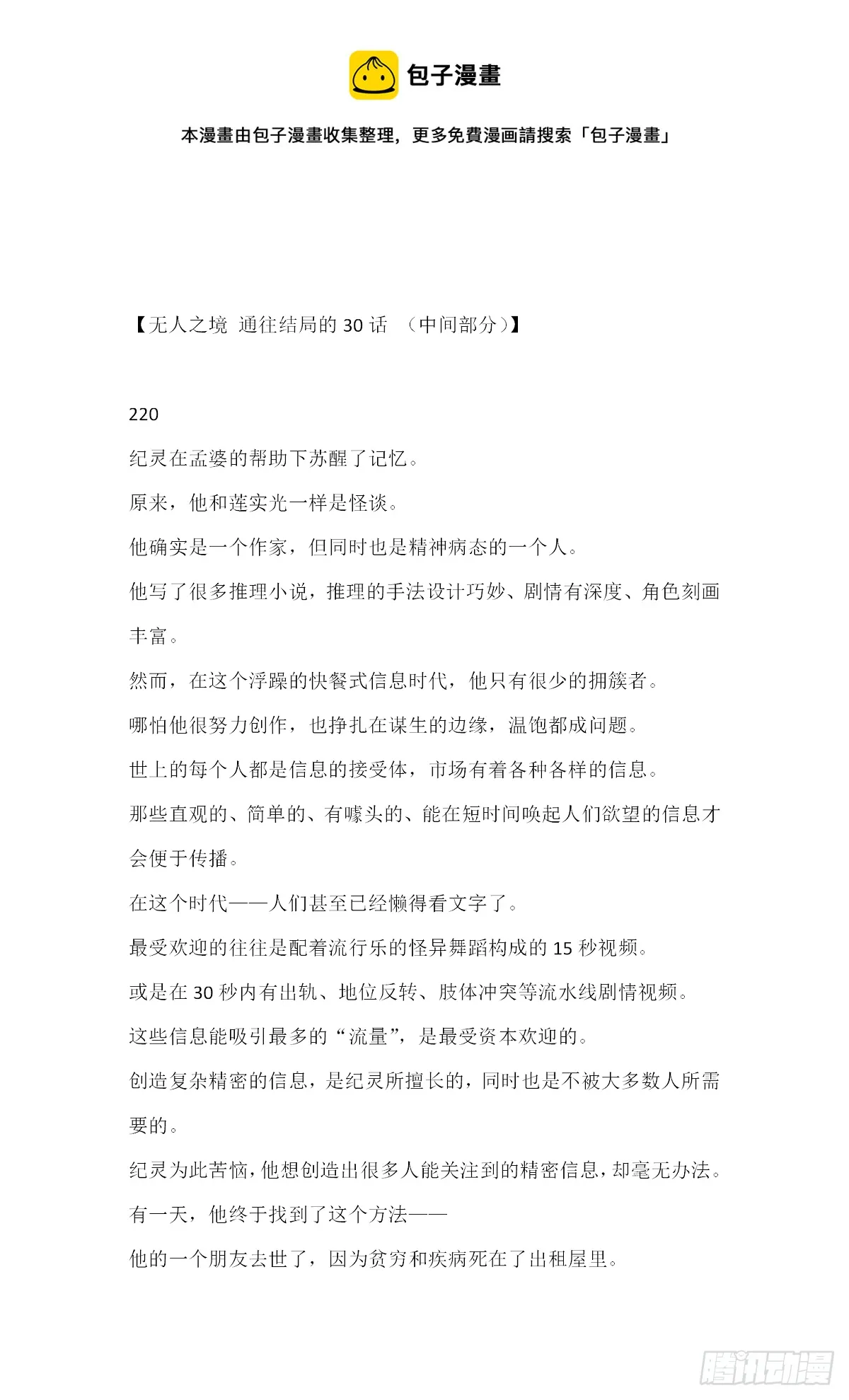 【无人之境结局 中间部分】0