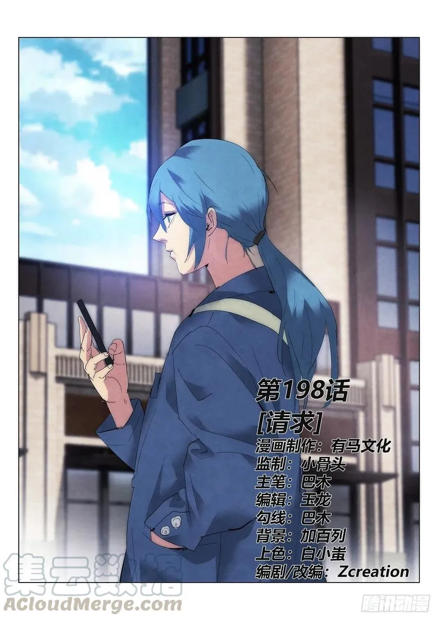 无人之境伴奏完整版漫画,198.请求1图