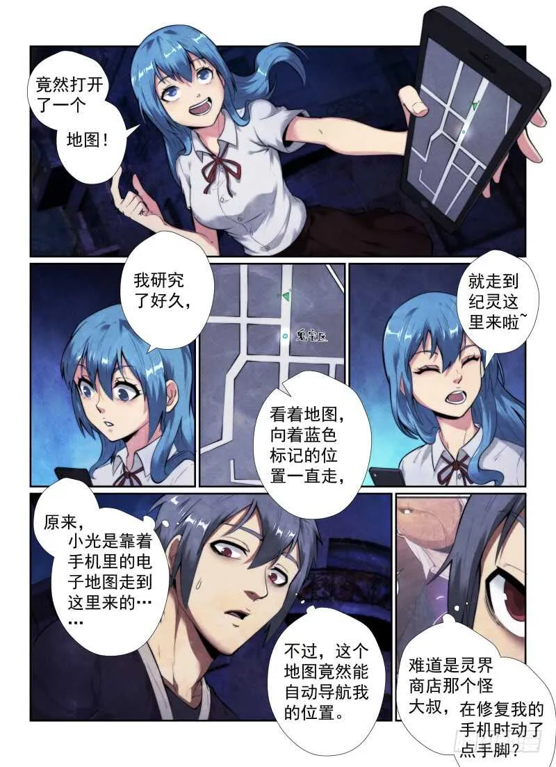 无人之境伴奏完整版漫画,141.小世界3图