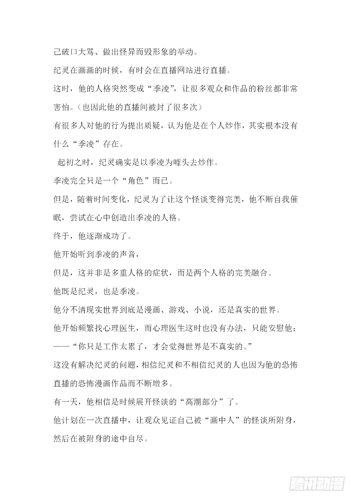 【无人之境结局 中间部分】2