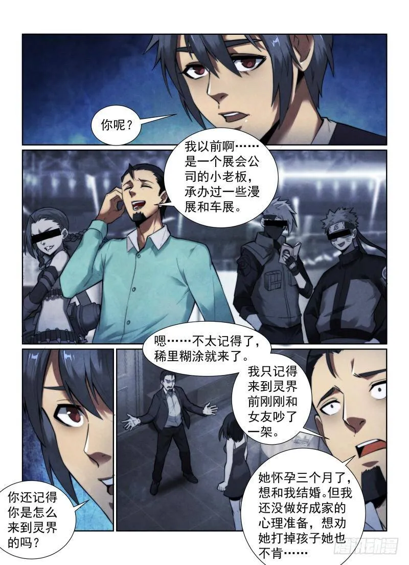 无人之境伴奏完整版漫画,134.重要的情报3图