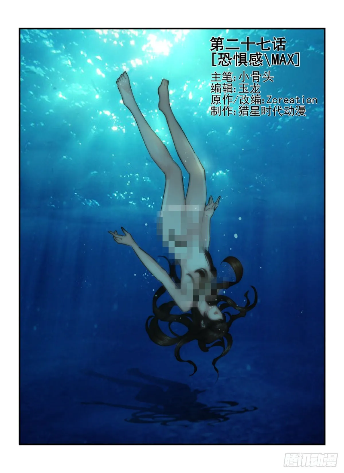 27.恐惧感/MAX0