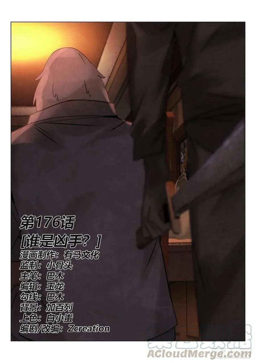 176.凶手0