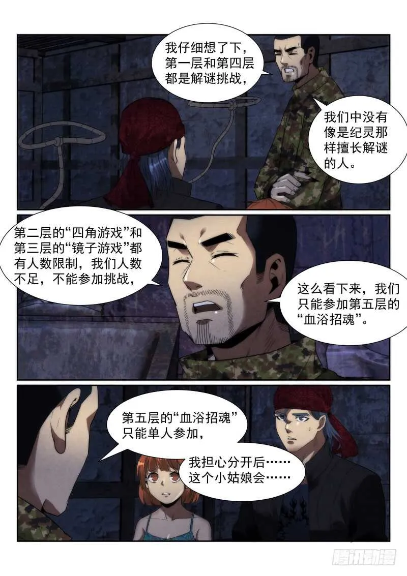 110.第六层的挑战3