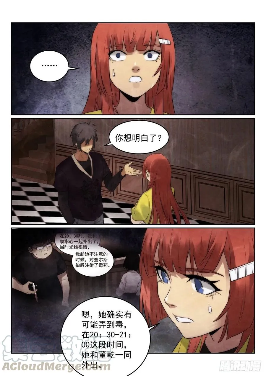 无人之境伴奏完整版漫画,183.推理3图