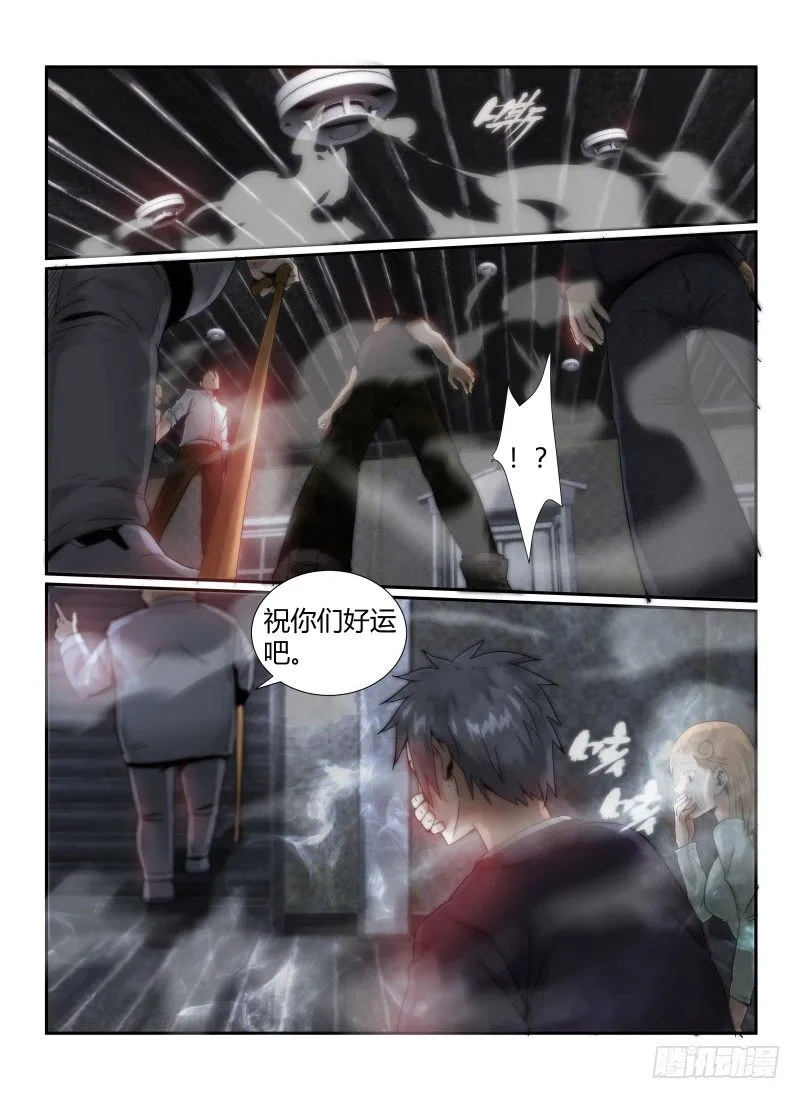 无人之境漫画,42.迷雾4图