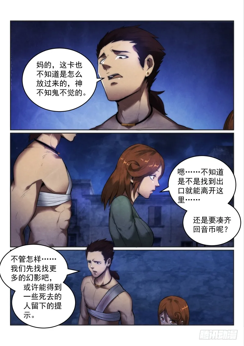 无人之境凹凸世界游戏漫画,119.你是谁？3图