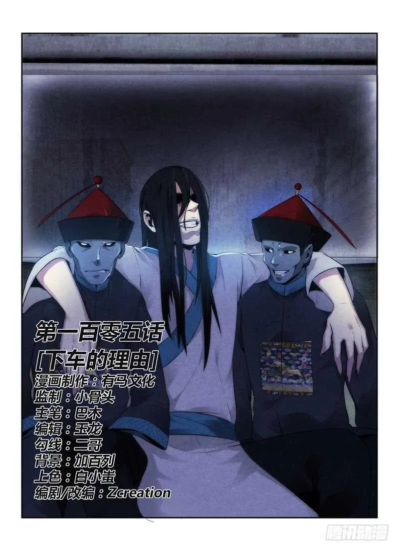 无人之境漫画,105.下车的理由1图
