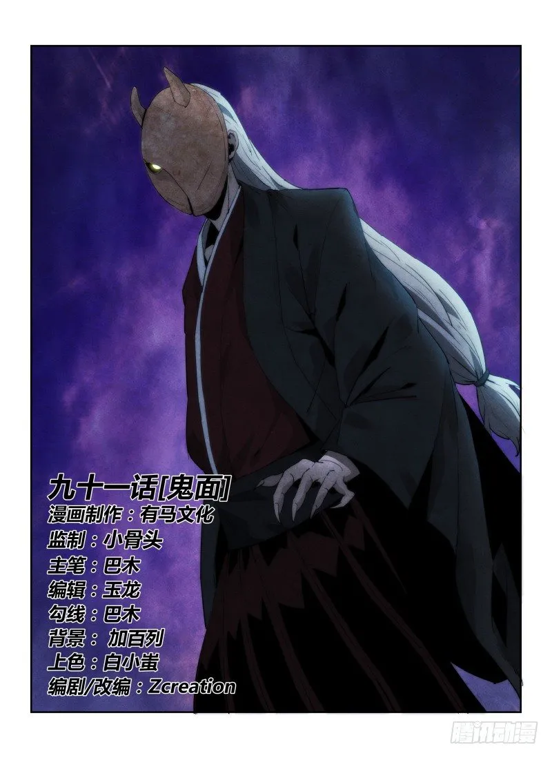 91.鬼面0