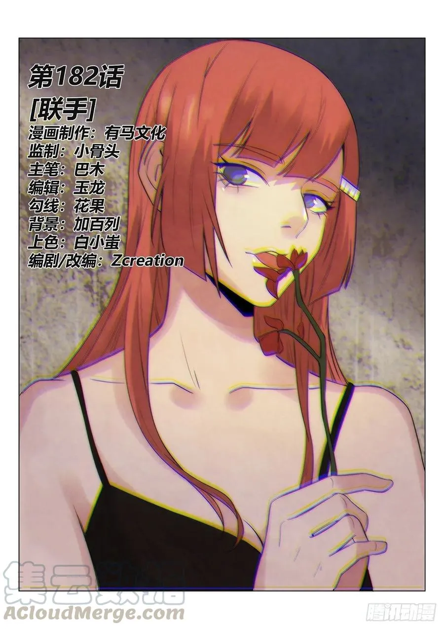 182.联手（尝试稳定周单更）0