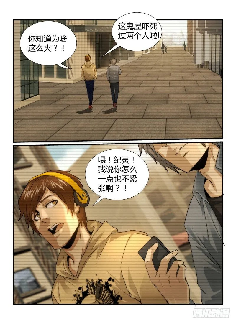 无人之境林家谦漫画,28.怪人5图