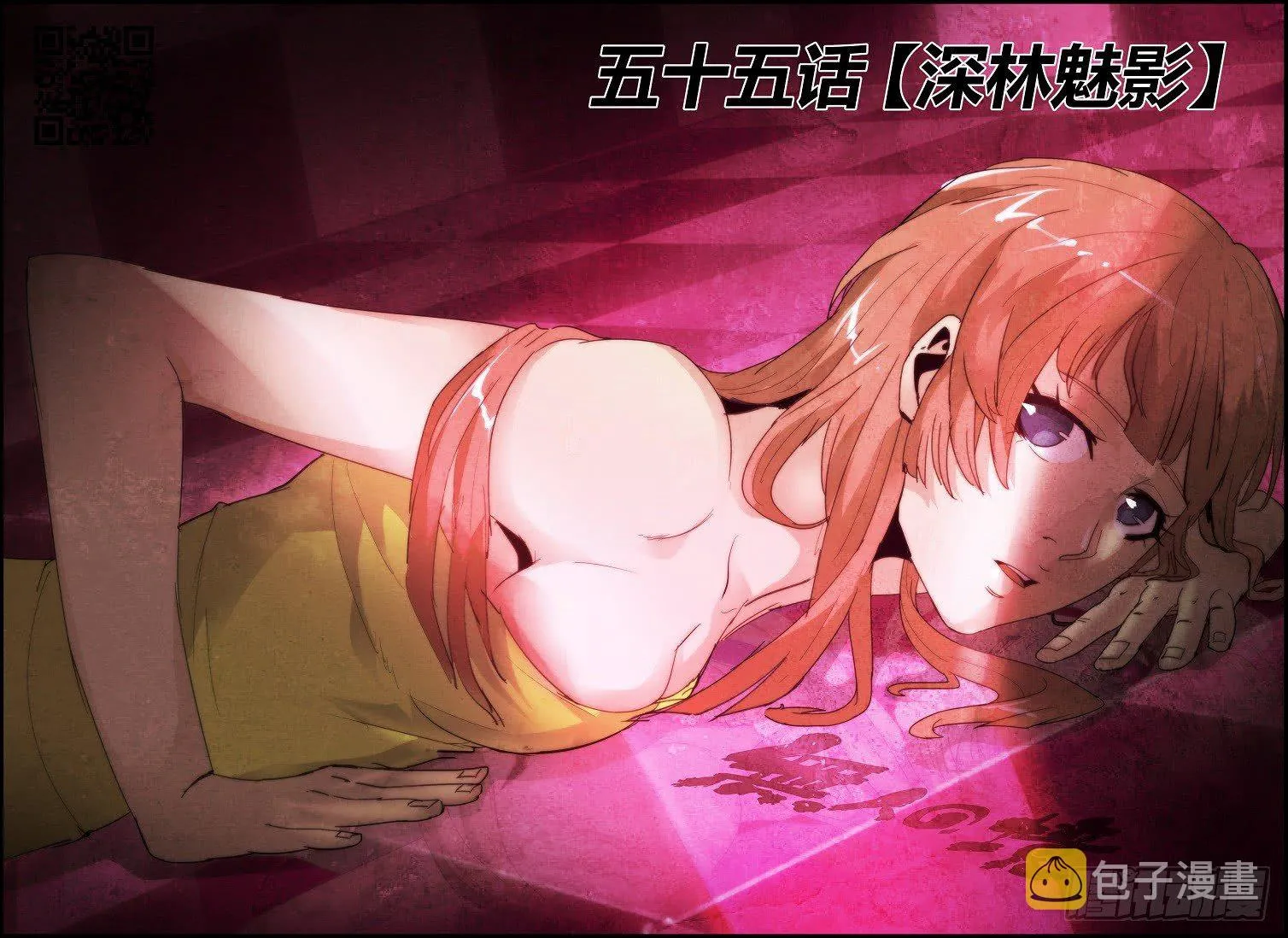 55.深林魅影0