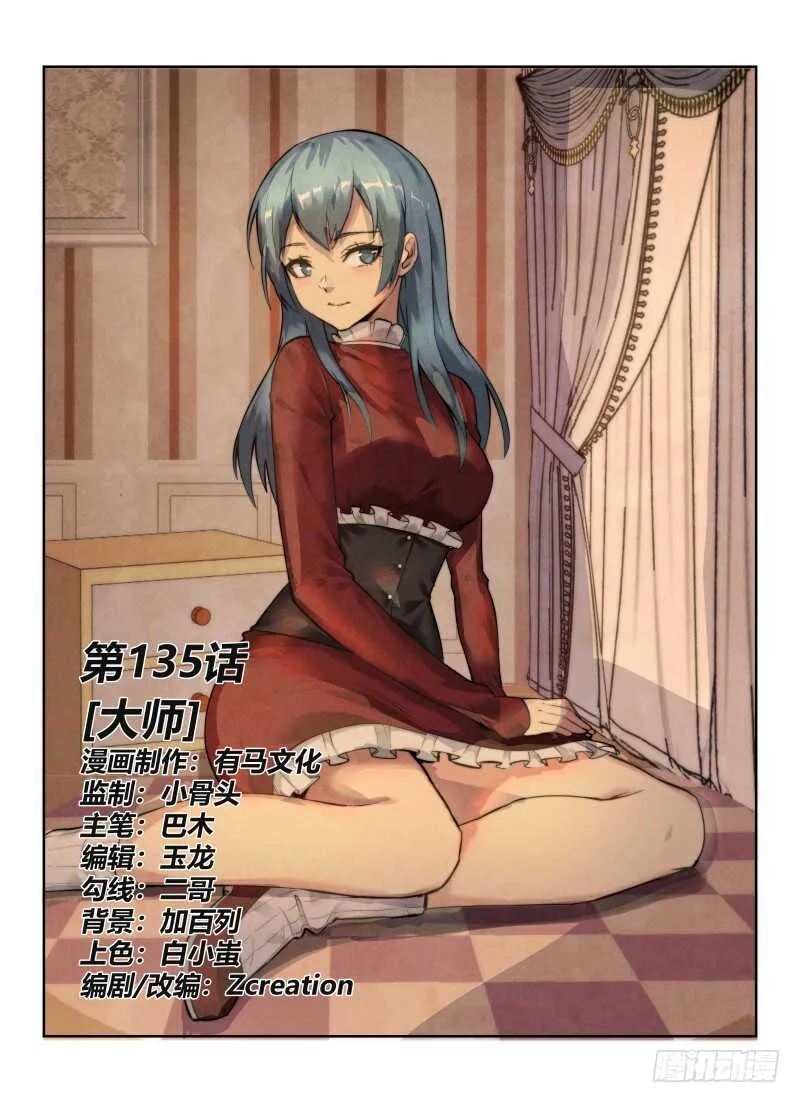 无人之境伴奏完整版漫画,145.大师1图