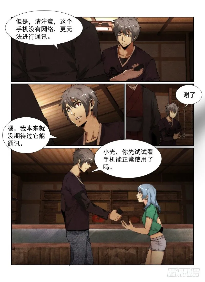 无人之境伴奏完整版漫画,93.新的旅程3图