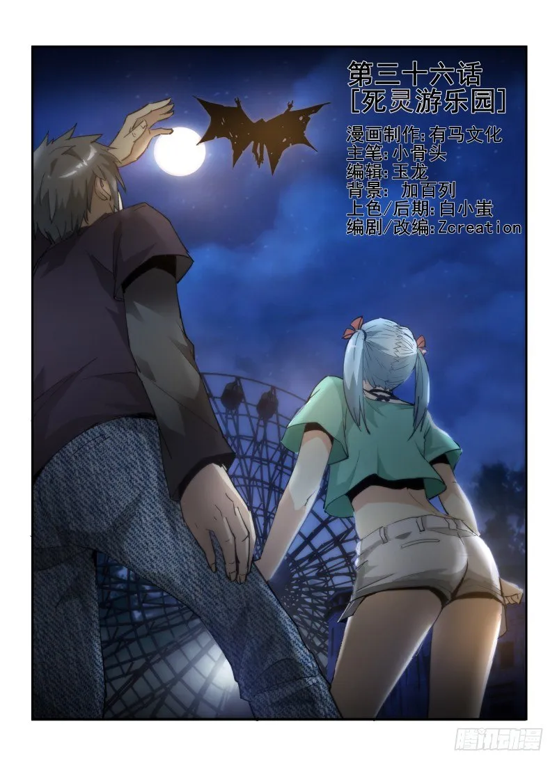 无人之境伴奏完整版漫画,36.死灵游乐园1图