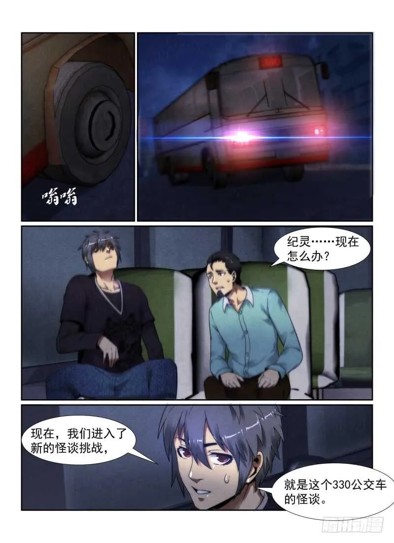 无人之境漫画,104.330公交车3图