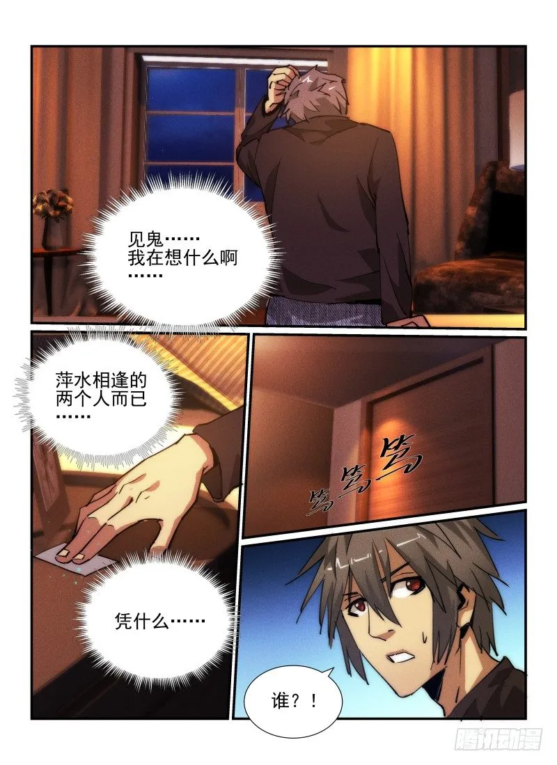 无人之境伴奏完整版漫画,34.幽灵出租车5图