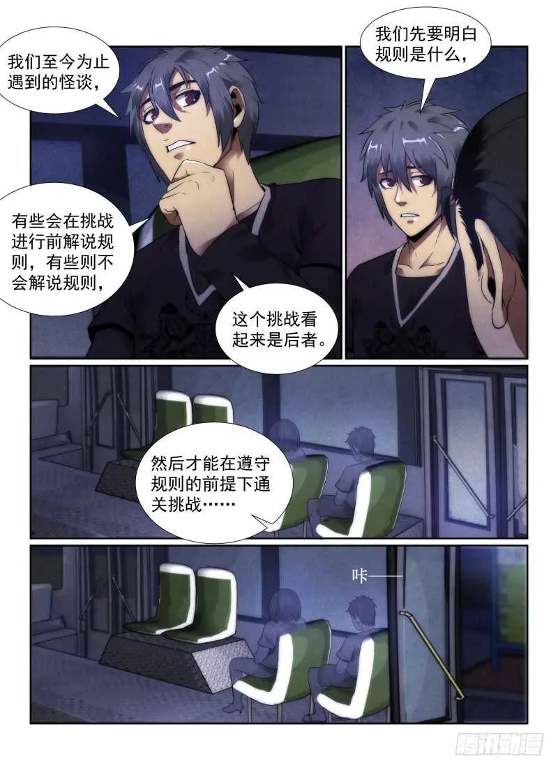 无人之境漫画,104.330公交车4图