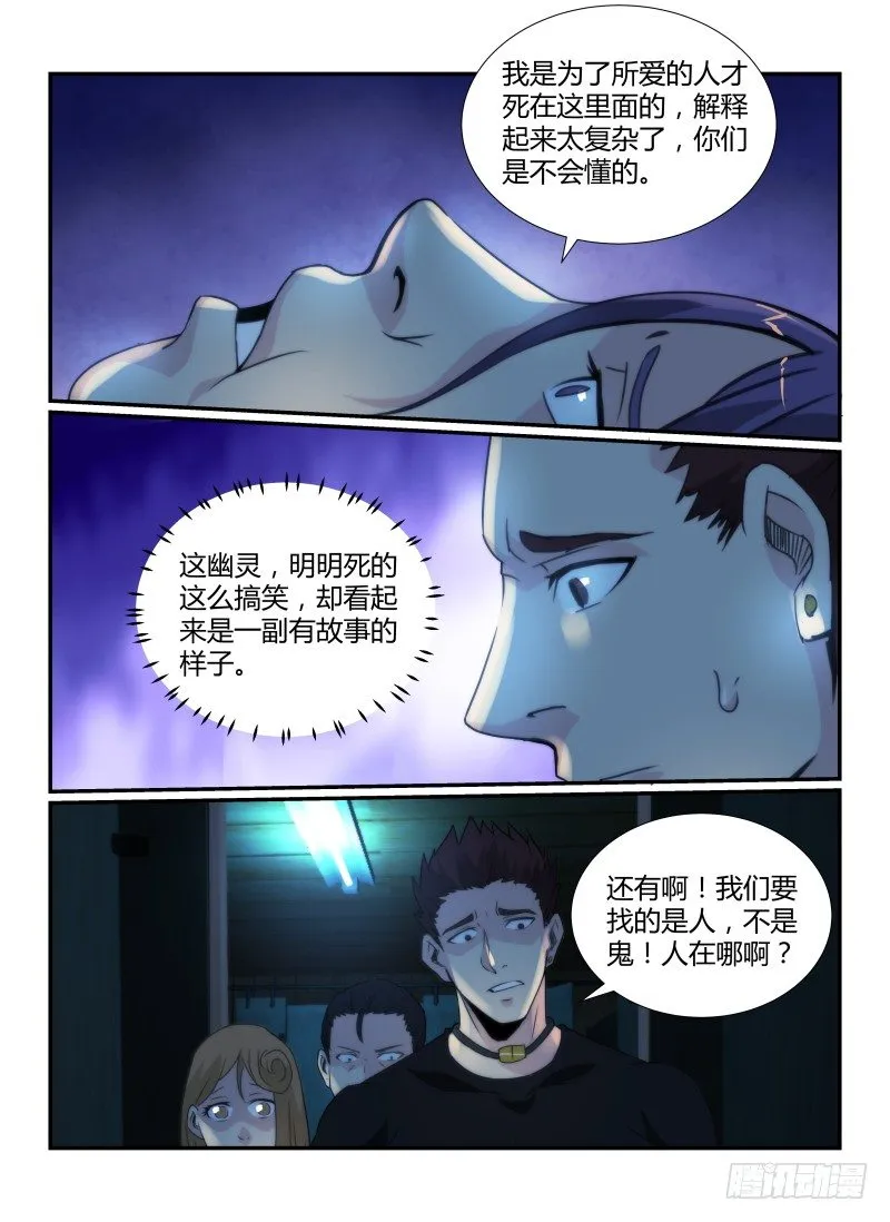无人之境伴奏完整版漫画,67.耐心5图