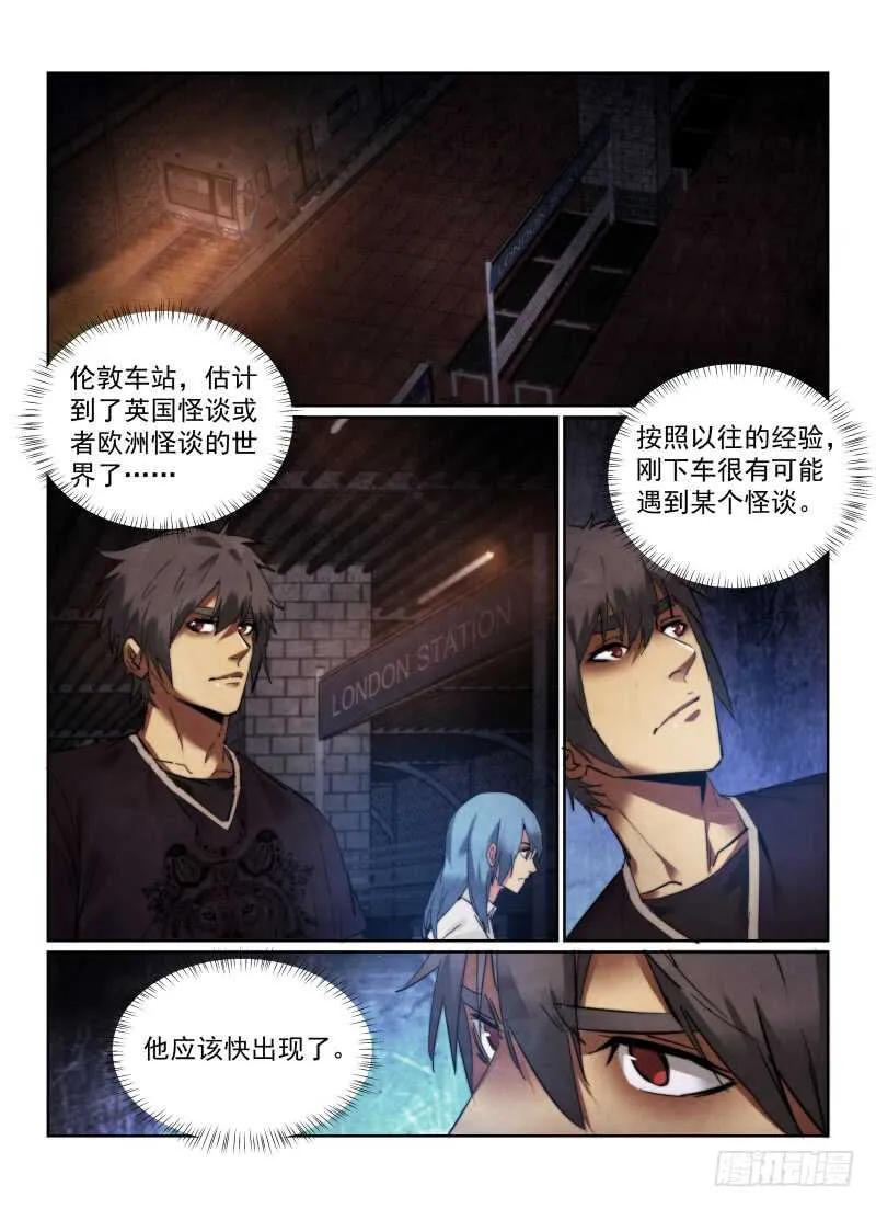 无人之境林家谦漫画,158.雾中的危机2图