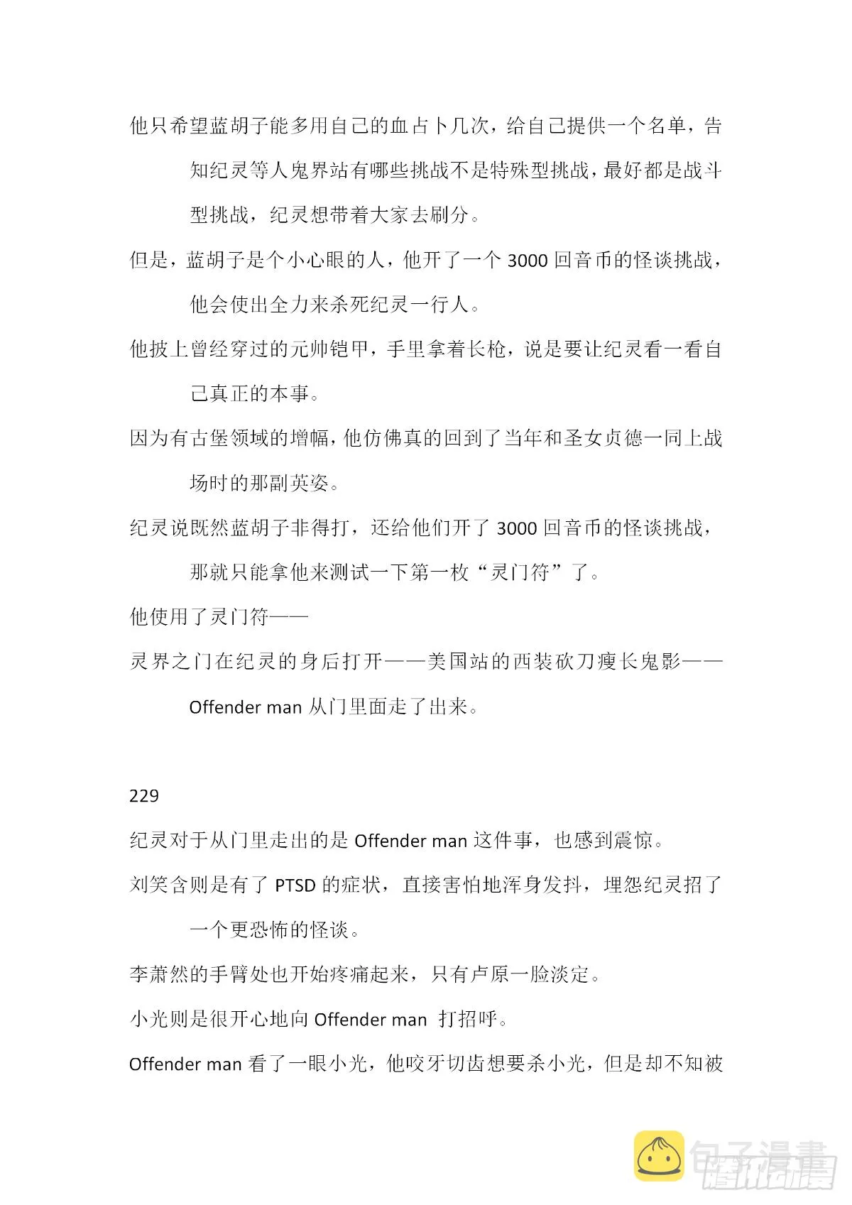 【无人之境结局 下半部分】4