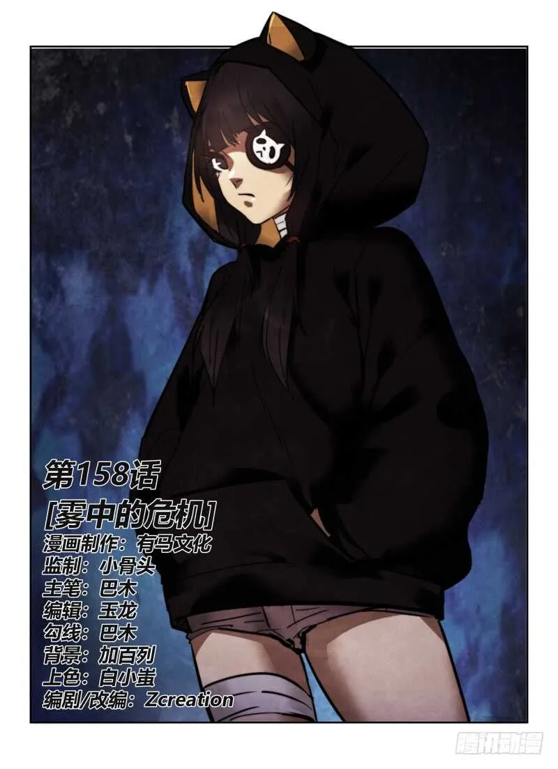 无人之境林家谦漫画,158.雾中的危机1图