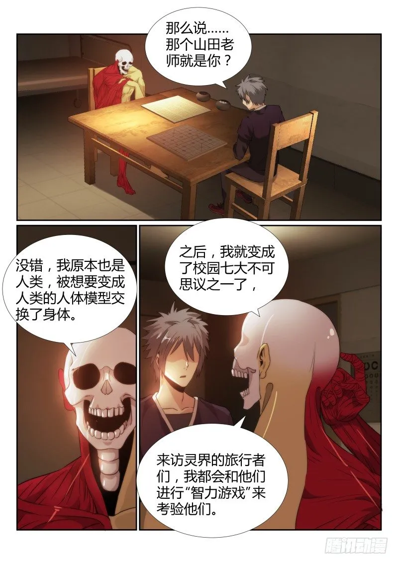 无人之境伴奏完整版漫画,80.人体模型5图