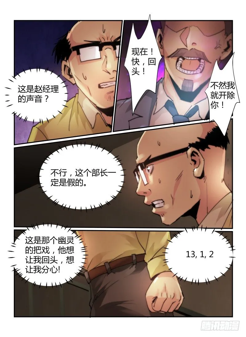 无人之境漫画,64.回家的路4图