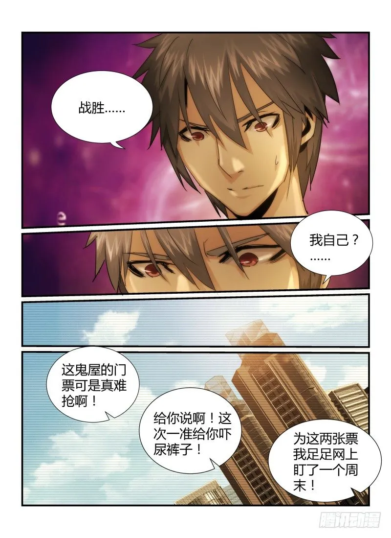 无人之境林家谦漫画,28.怪人4图