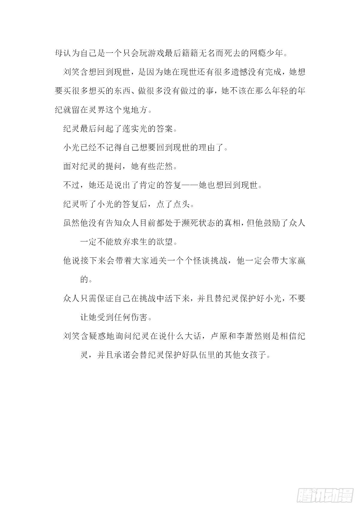 【无人之境结局 下半部分】1