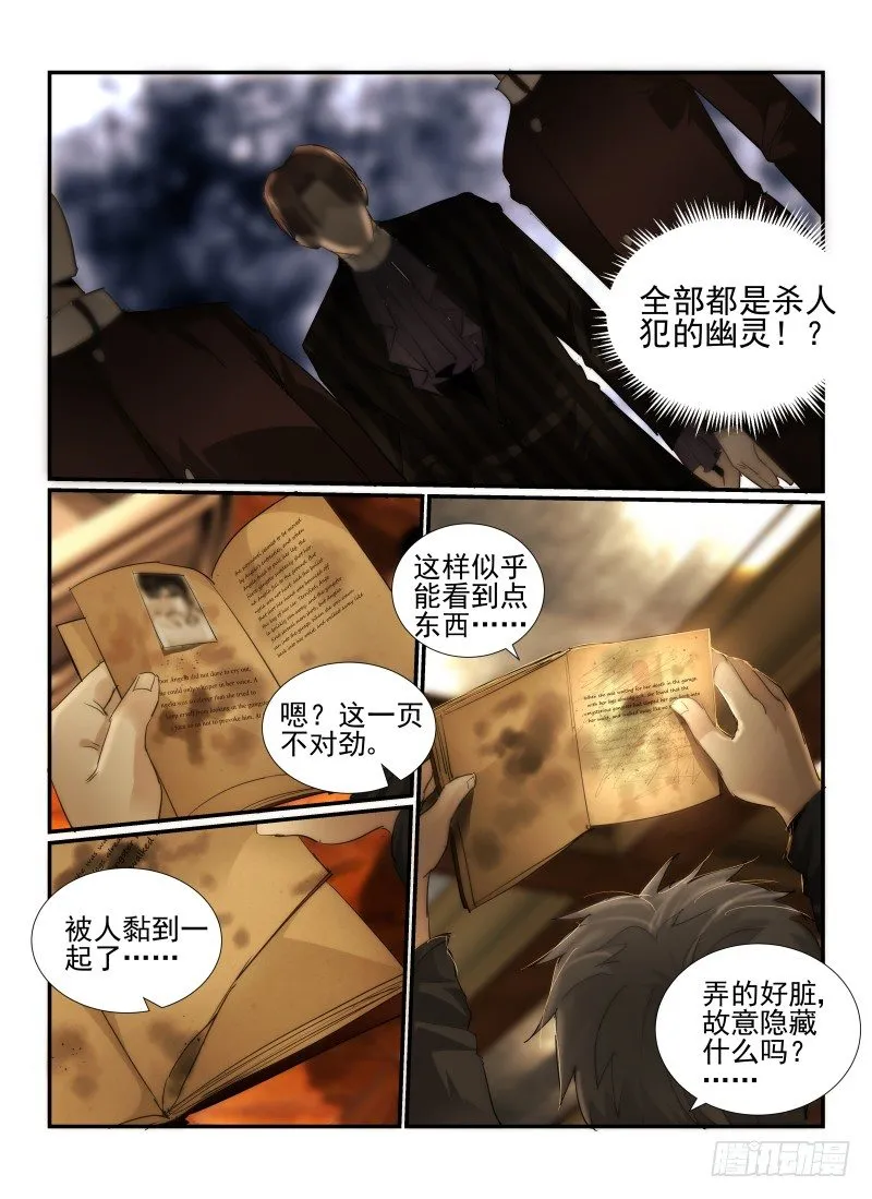 无人之境伴奏完整版漫画,21.酒吧游戏4图