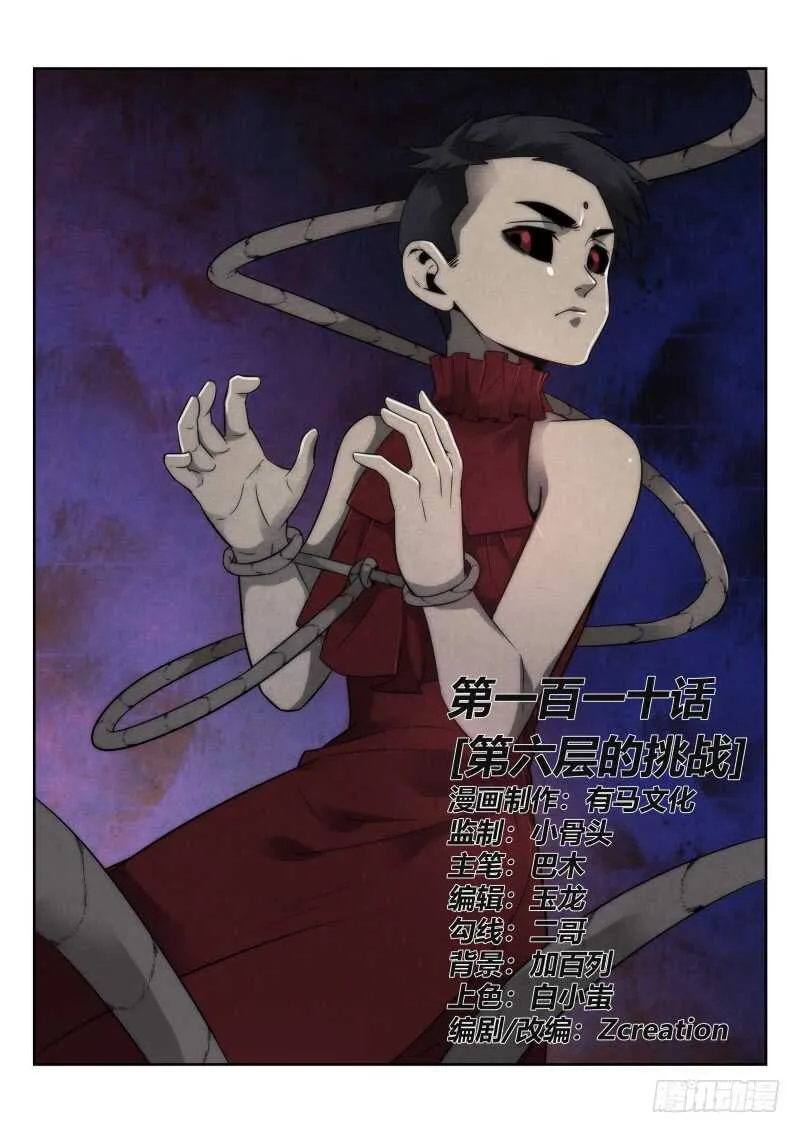 110.第六层的挑战0