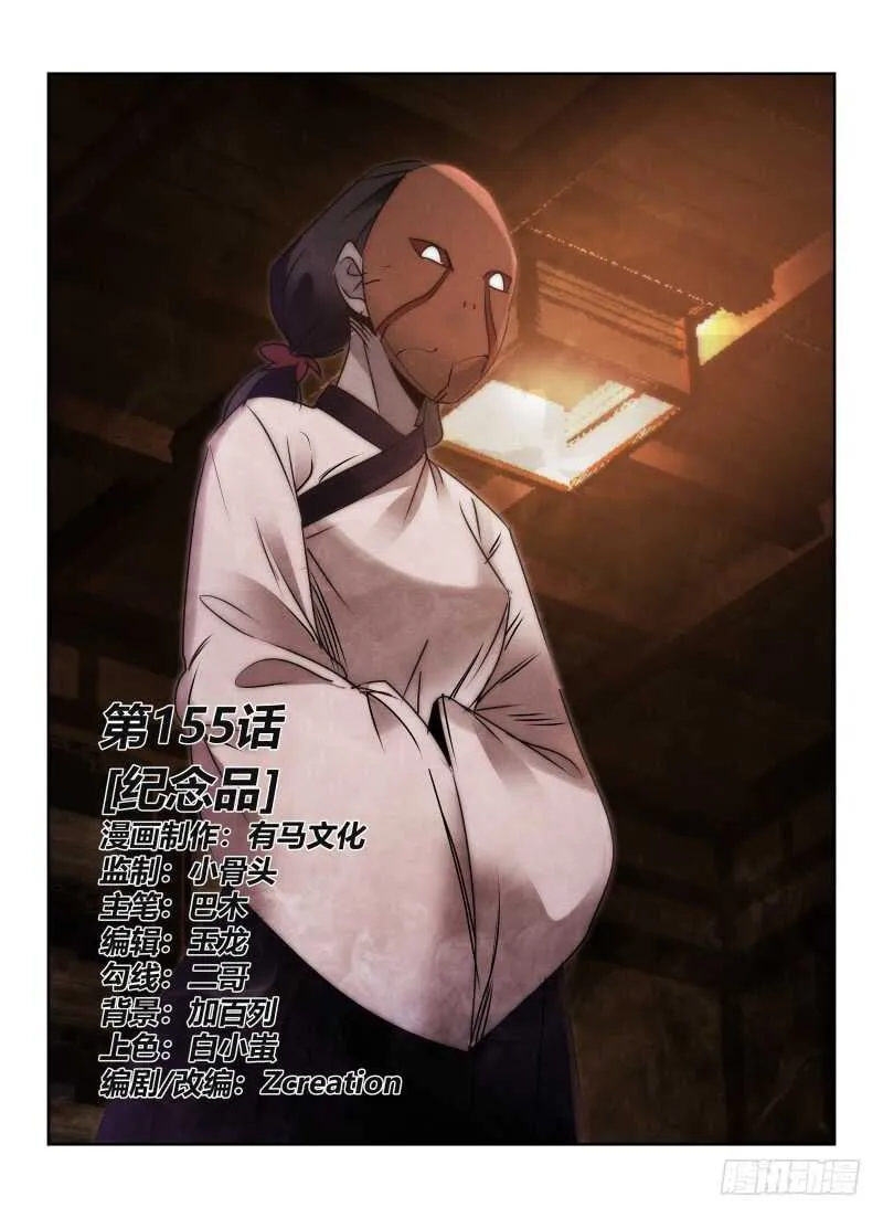 无人之境伴奏完整版漫画,155.纪念品1图
