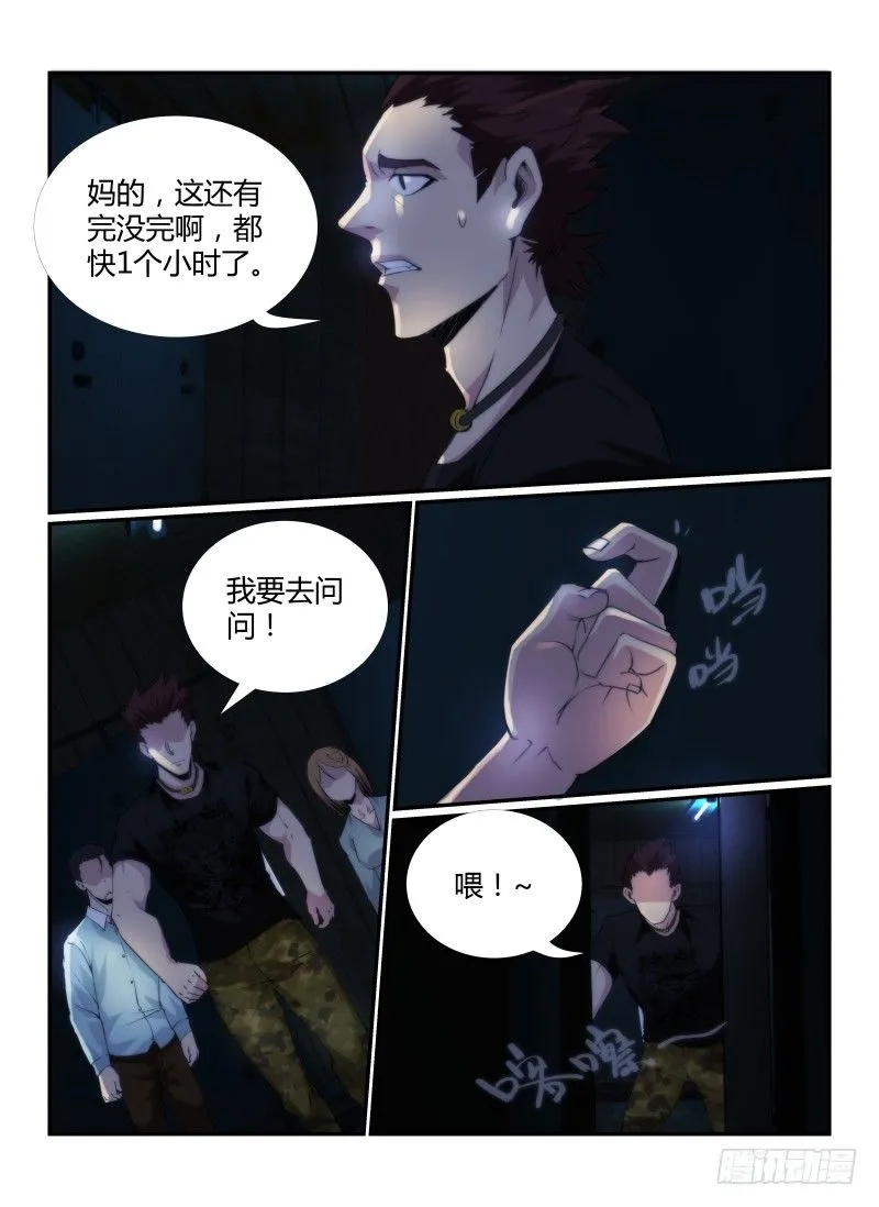 无人之境伴奏完整版漫画,71.通关攻略2图