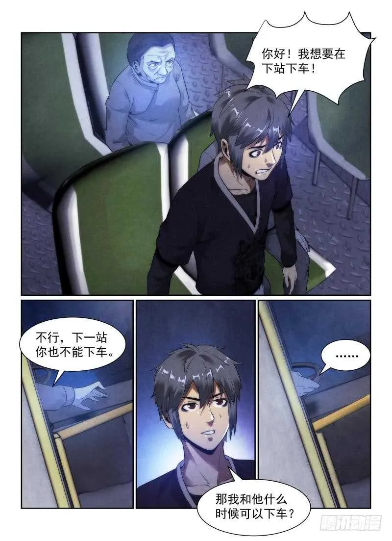 无人之境漫画,105.下车的理由5图