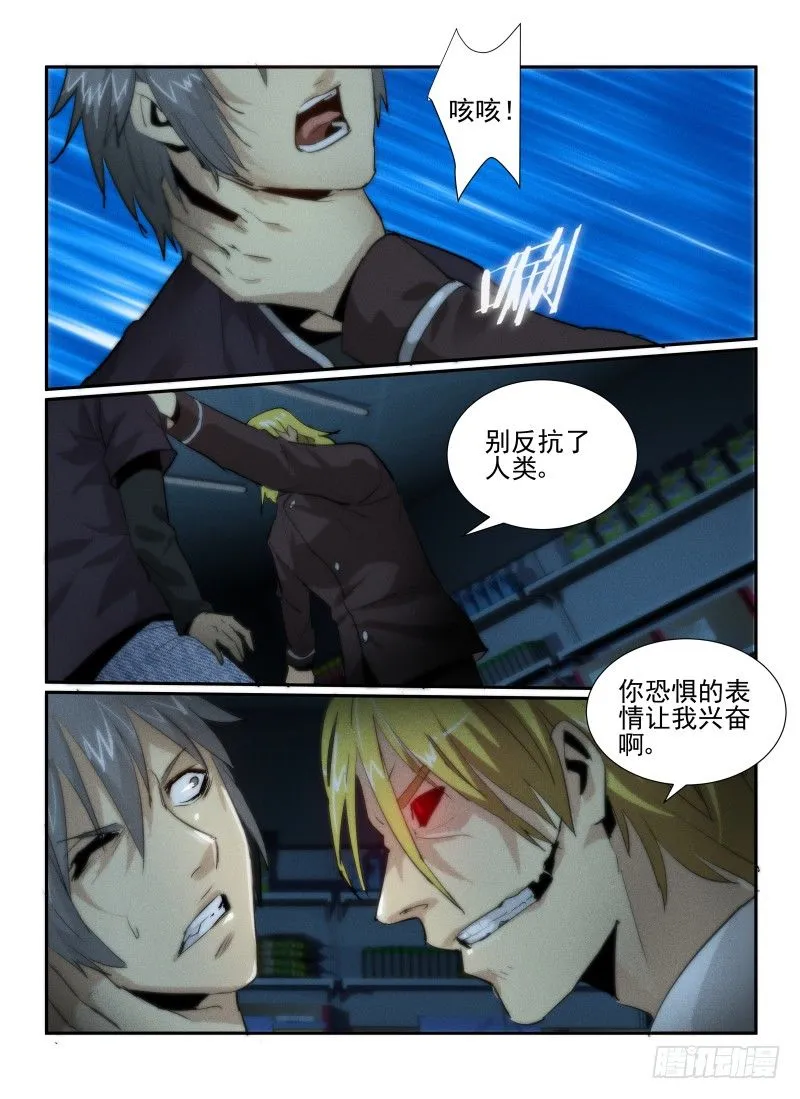 无人之境伴奏完整版漫画,30.反击3图