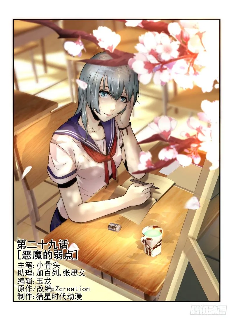 无人之境林家谦漫画,29.恶魔的弱点1图