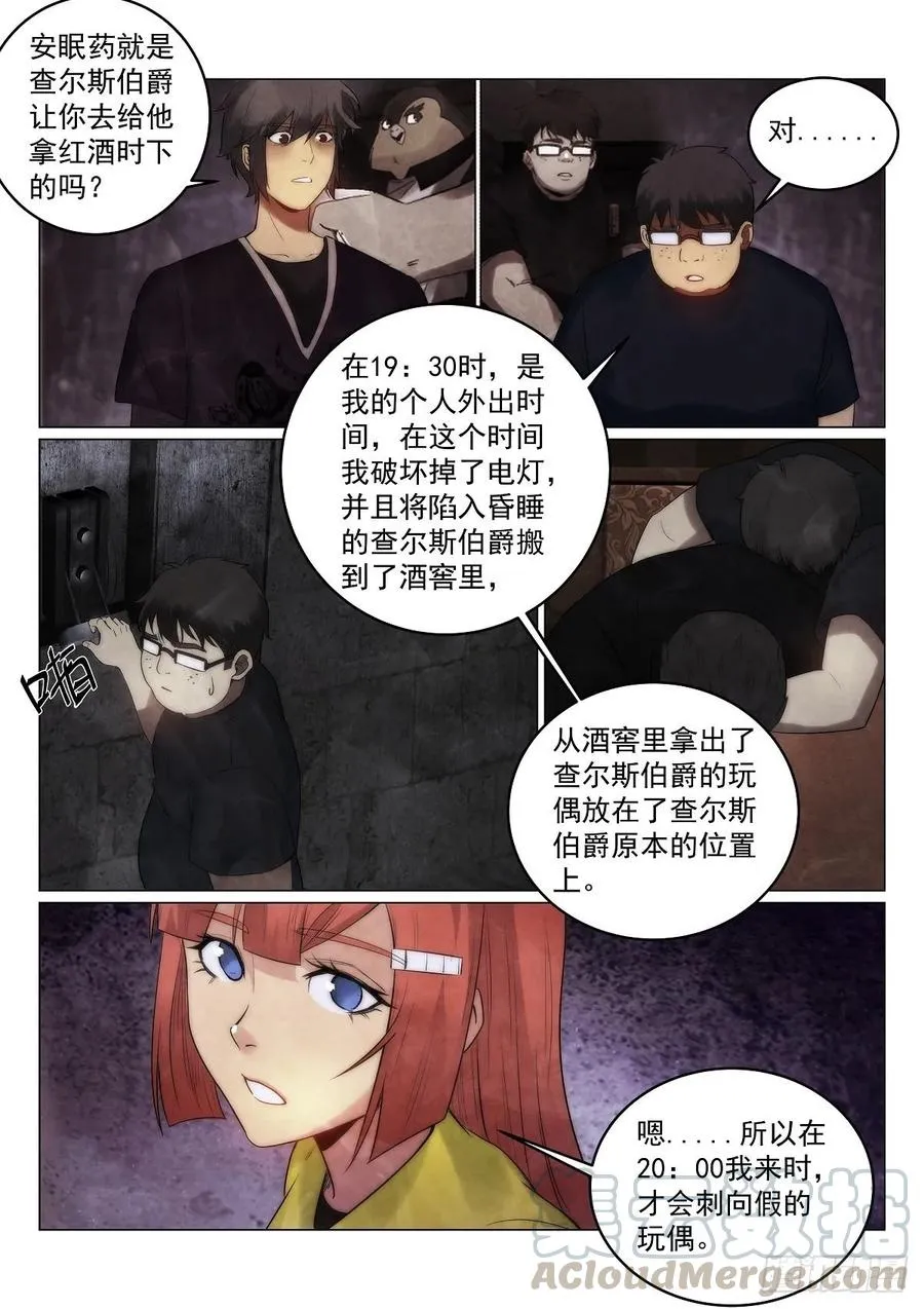 无人之境伴奏完整版漫画,181.真相？3图