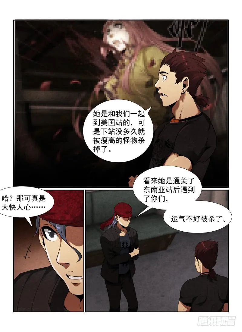 无人之境伴奏完整版漫画,95.染血的七号车厢3图
