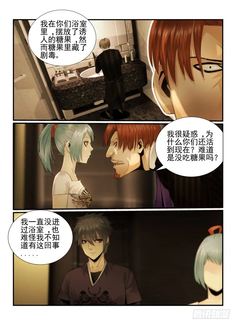 无人之境漫画,20.线索3图