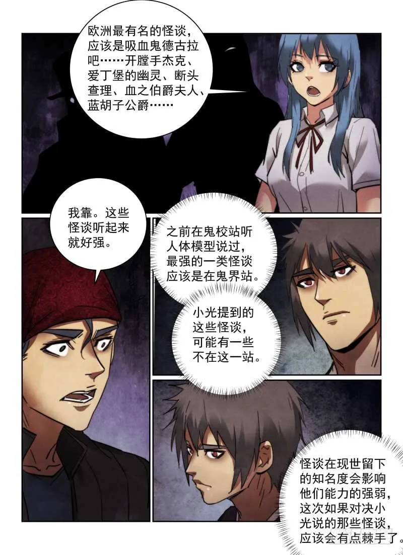 无人之境林家谦漫画,158.雾中的危机4图
