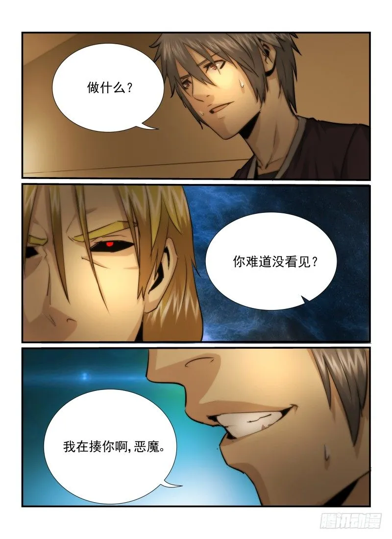 无人之境林家谦漫画,29.恶魔的弱点3图