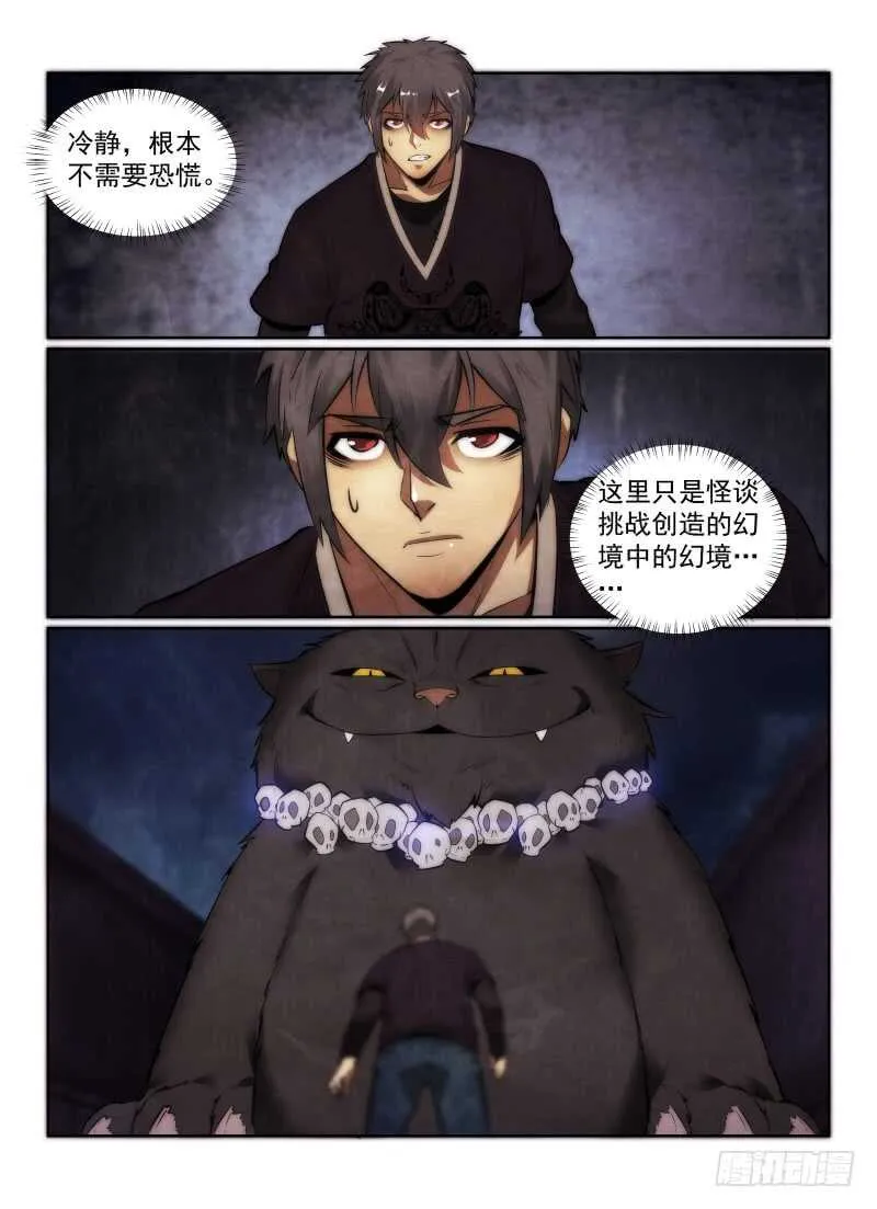 无人之境漫画,149.走火？3图