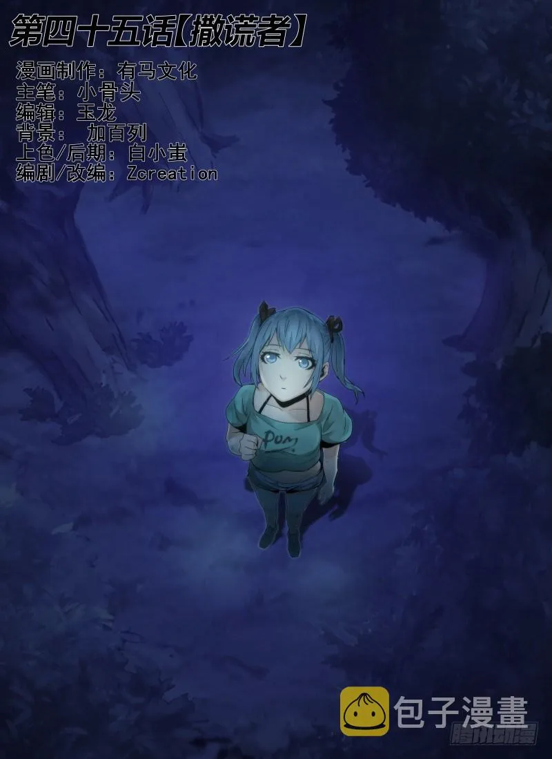 45.撒谎者0
