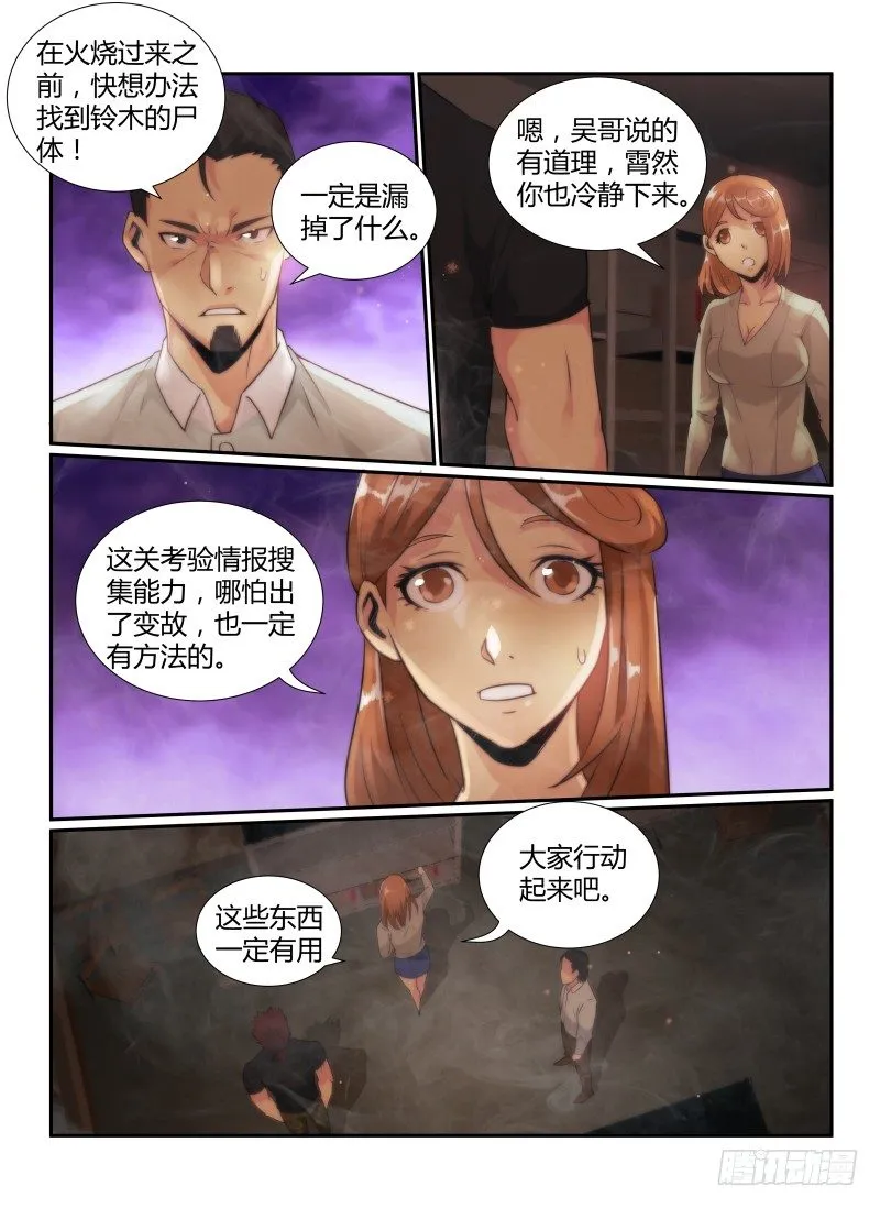无人之境伴奏完整版漫画,74.坂本老师的秘密4图